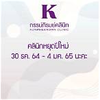 ตรวจ30ธค64